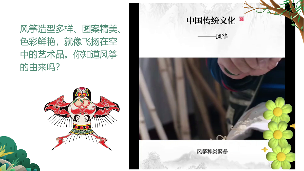 第1课 风筝飞上天 课件第5页