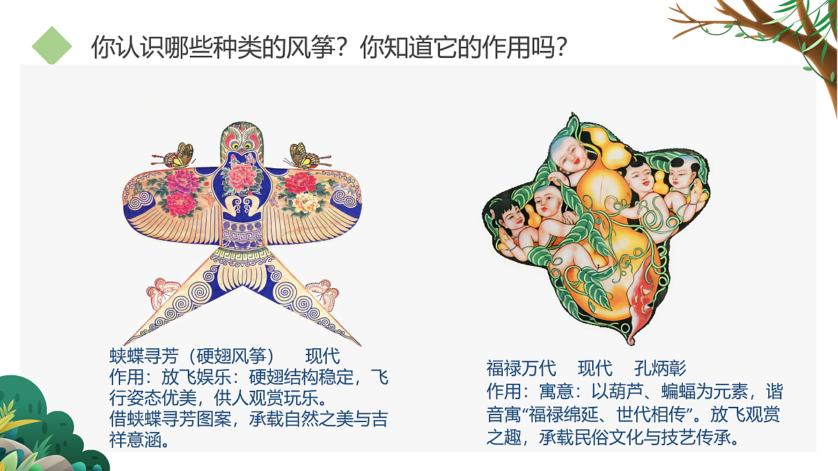 第1课 风筝飞上天 课件第8页