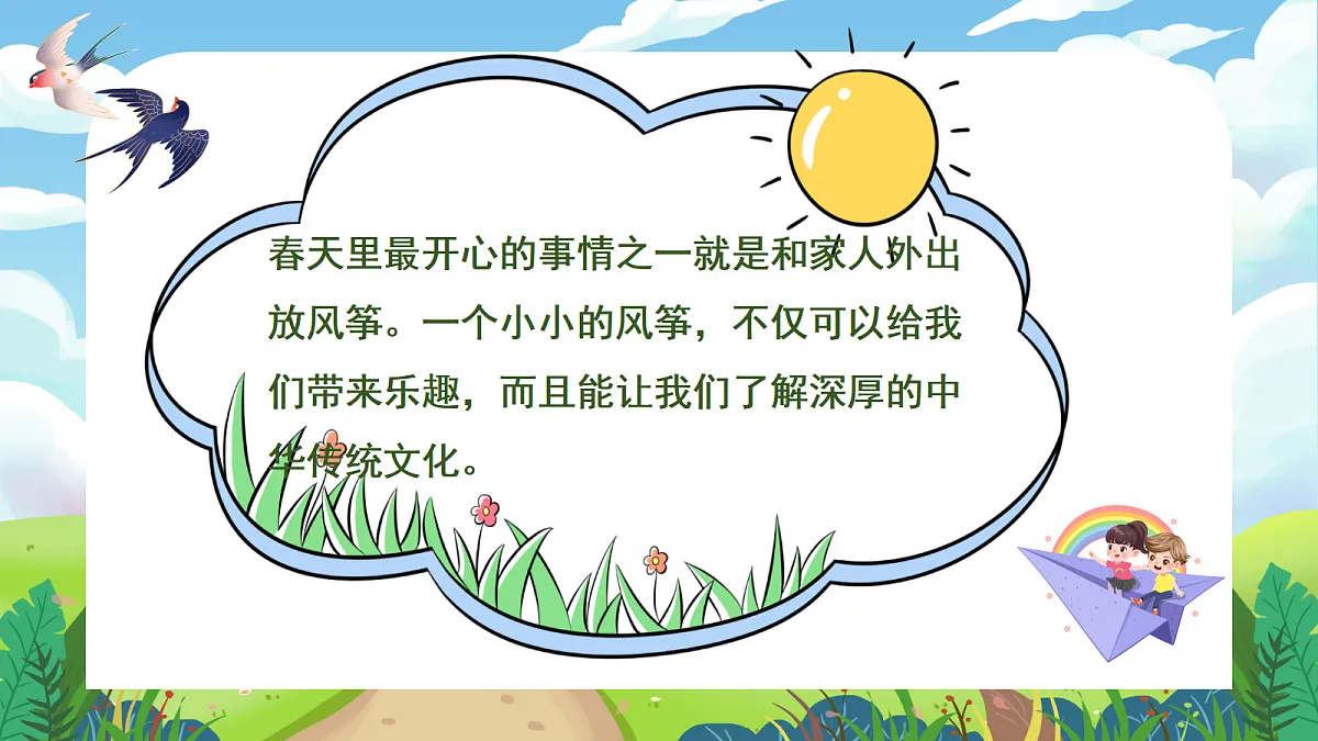 第3课 春天的畅想 课件第3页