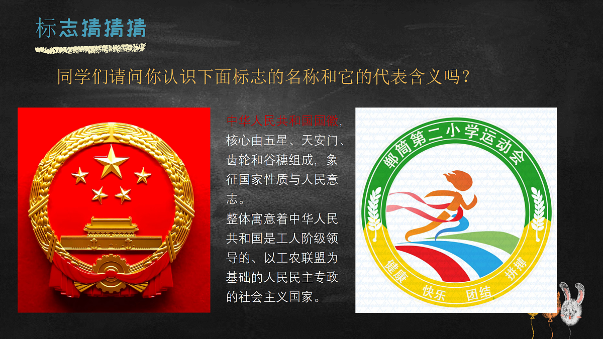第1课 班徽我会做 课件第3页