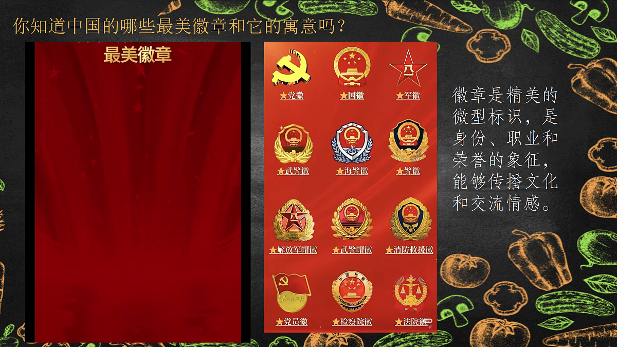 第1课 班徽我会做 课件第6页