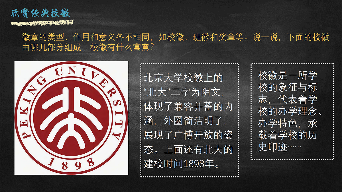 第1课 班徽我会做 课件第7页