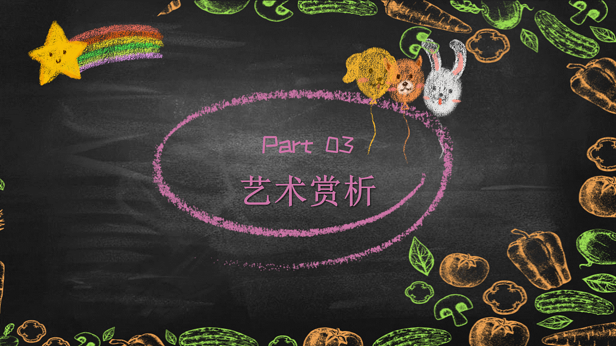 第1课 班徽我会做 课件第8页