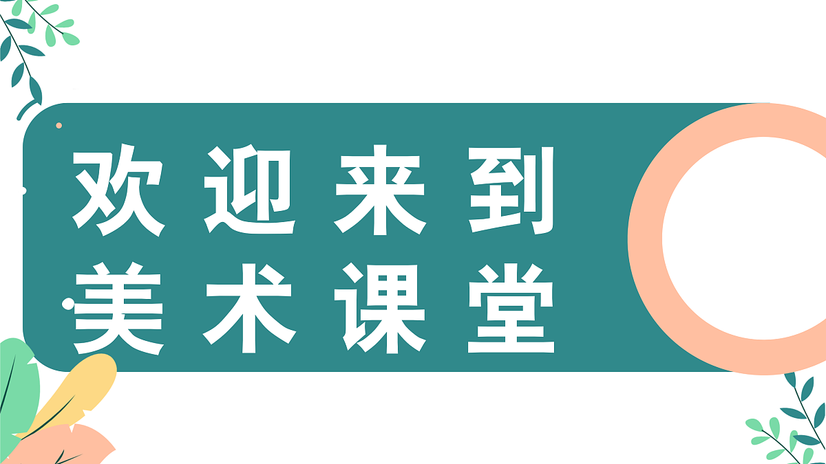 第1课 地球家园 课件第1页