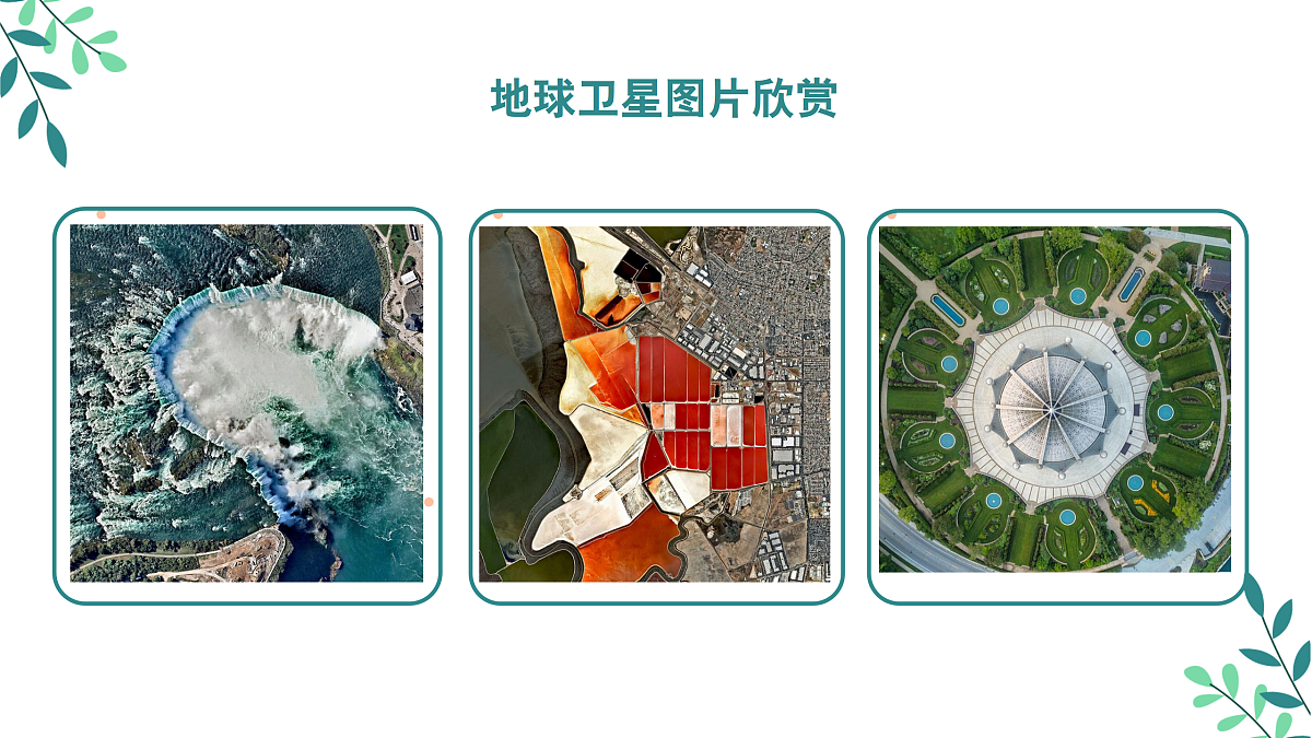 第1课 地球家园 课件第4页