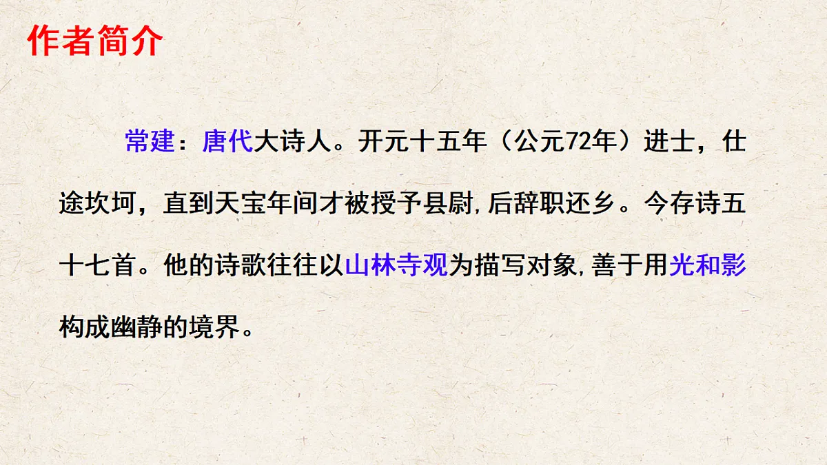 统编版八年级语文下册课件《第六单元课外古诗词诵读》-课件下载-教习网