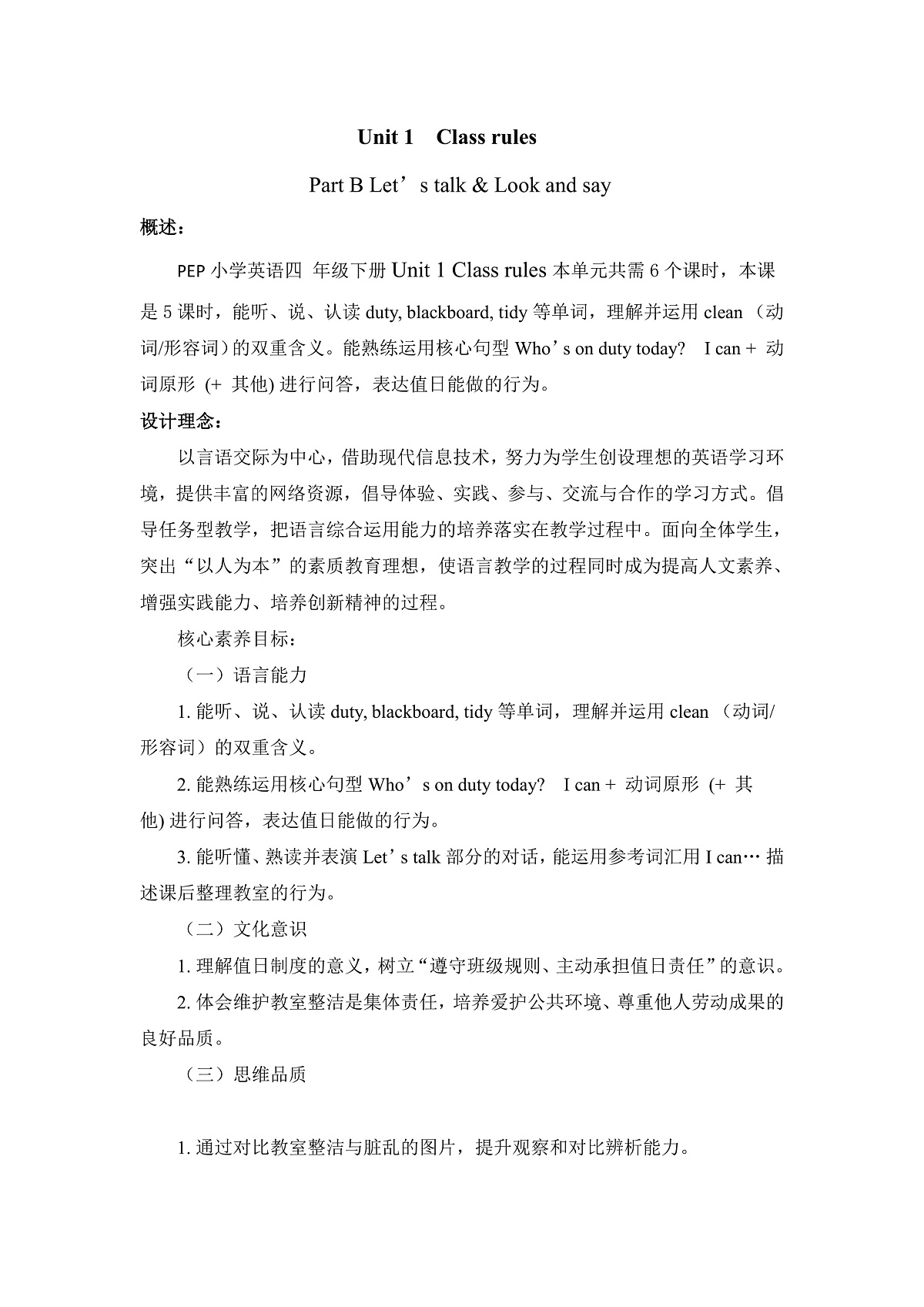 教学设计第1页