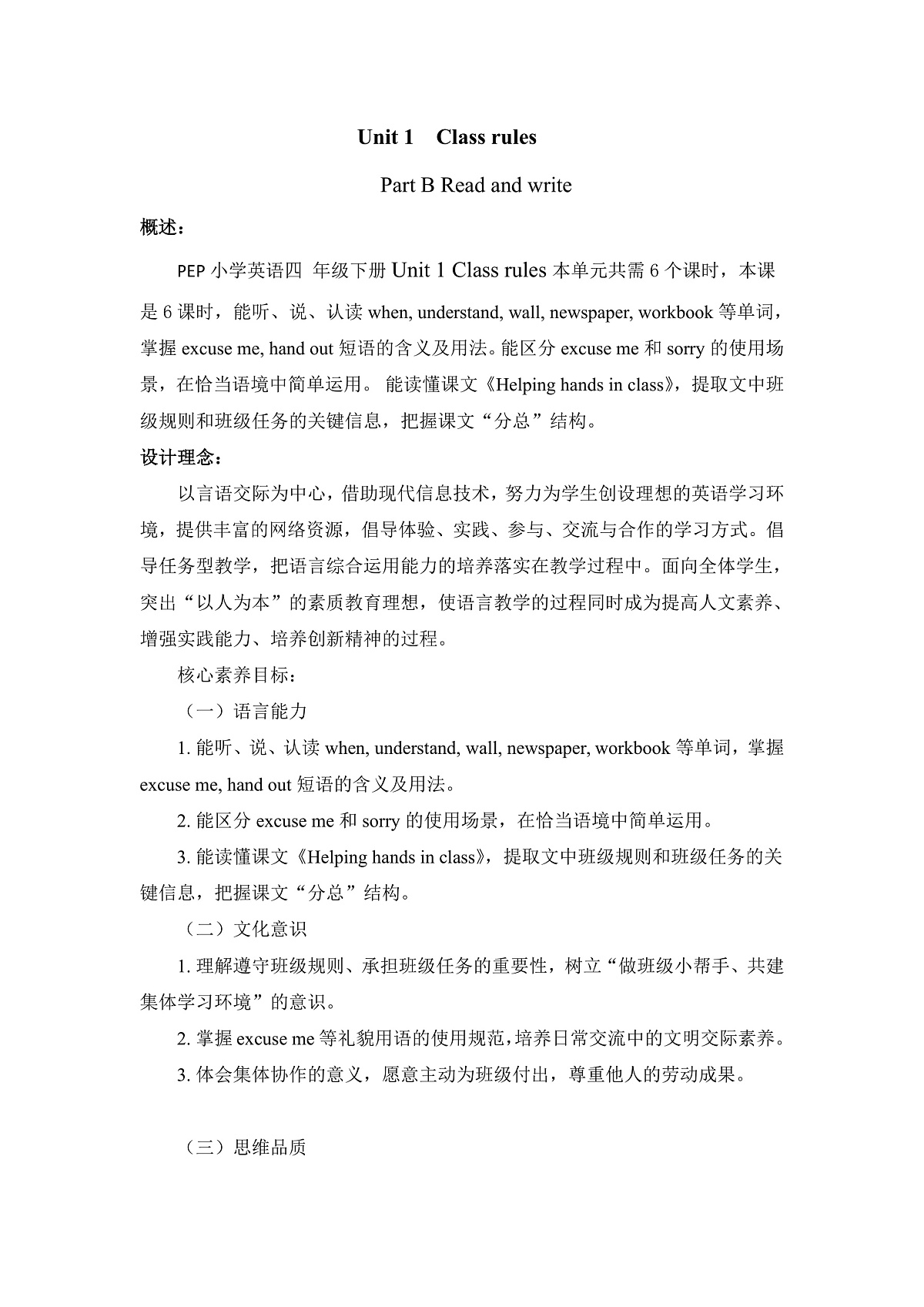 教学设计第1页