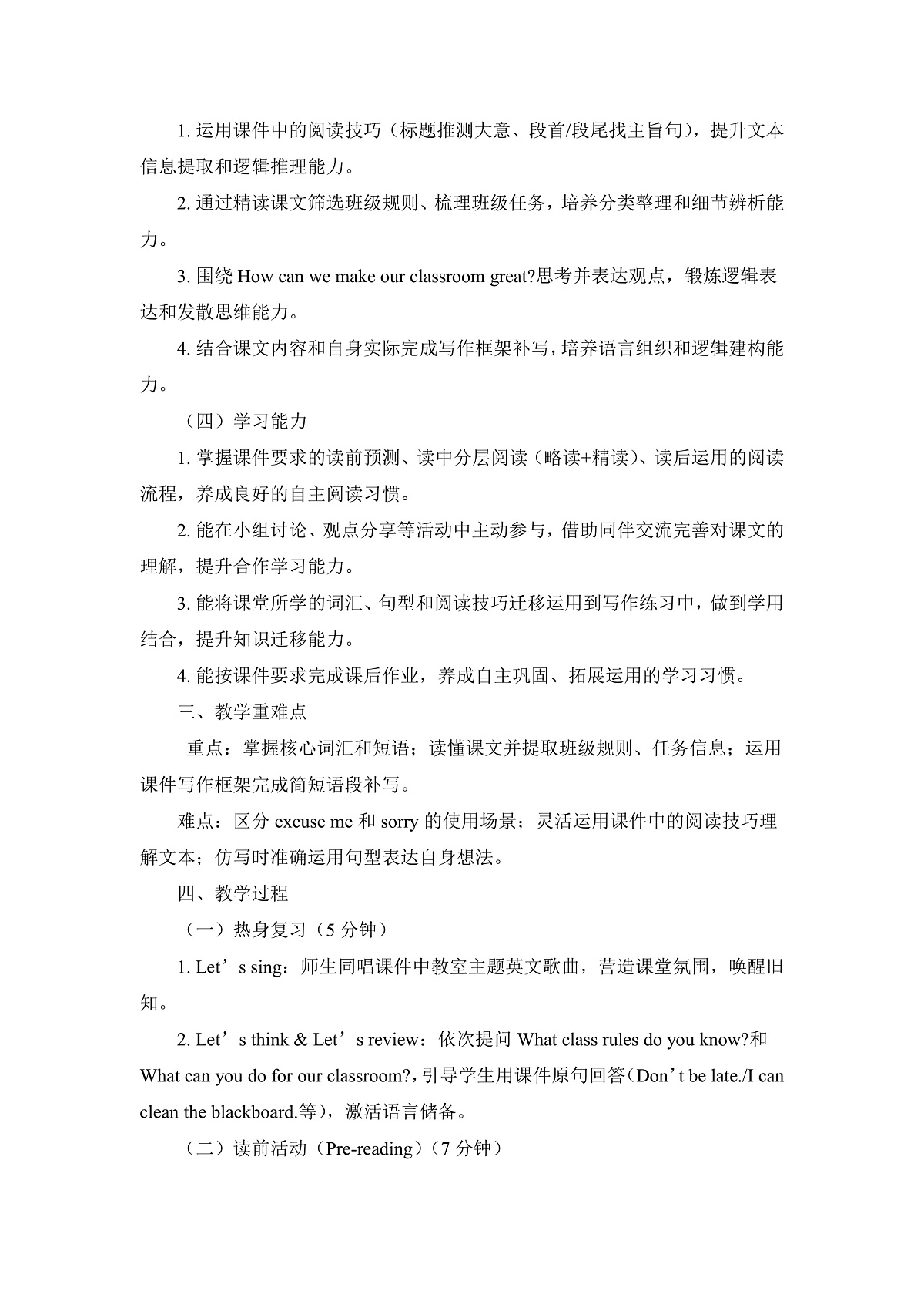 教学设计第2页