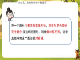 9.1.1 生活中的轴对称-课件--2025-2026学年华东师大版（新教材）数学七年级下册