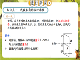 9.1.2 轴对称的再认识-课件--2025-2026学年华东师大版（新教材）数学七年级下册