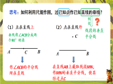 9.1.3作轴对称图形-课件--2025-2026学年华东师大版（新教材）数学七年级下册