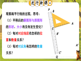 9.2.2 平移的特征-课件--2025-2026学年华东师大版（新教材）数学七年级下册
