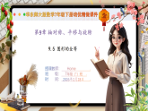 9.5 图形的全等-课件--2025-2026学年华东师大版（新教材）数学七年级下册
