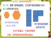 9.5 图形的全等-课件--2025-2026学年华东师大版（新教材）数学七年级下册