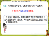 9.5 图形的全等-课件--2025-2026学年华东师大版（新教材）数学七年级下册