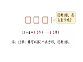 3.1 搭一搭（一） 课件 北师大版数学二年级下册