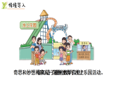 7.2  水上乐园 课件 北师大版数学二年级下册