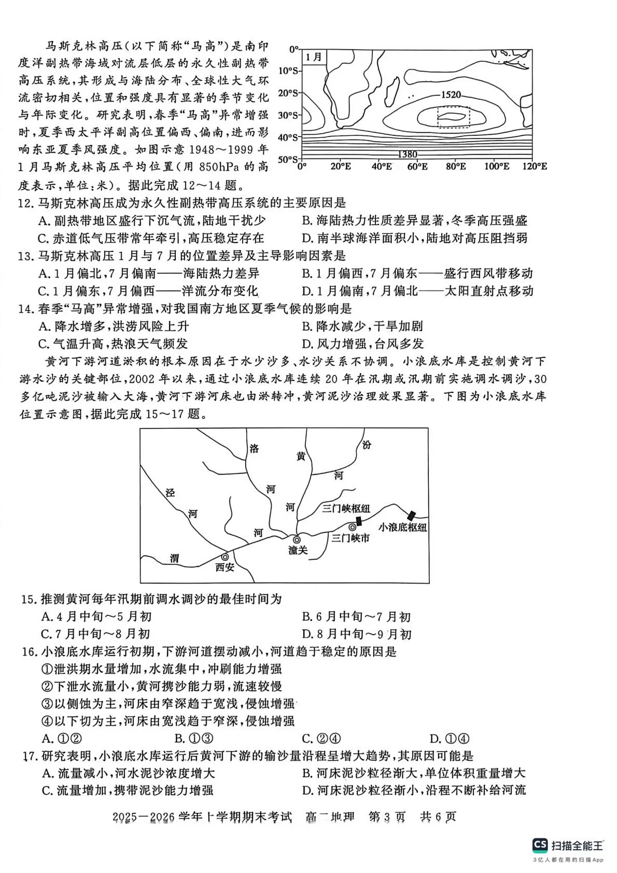 河南省信阳市2025-2026学年高二上学期2月期末地理试题第3页