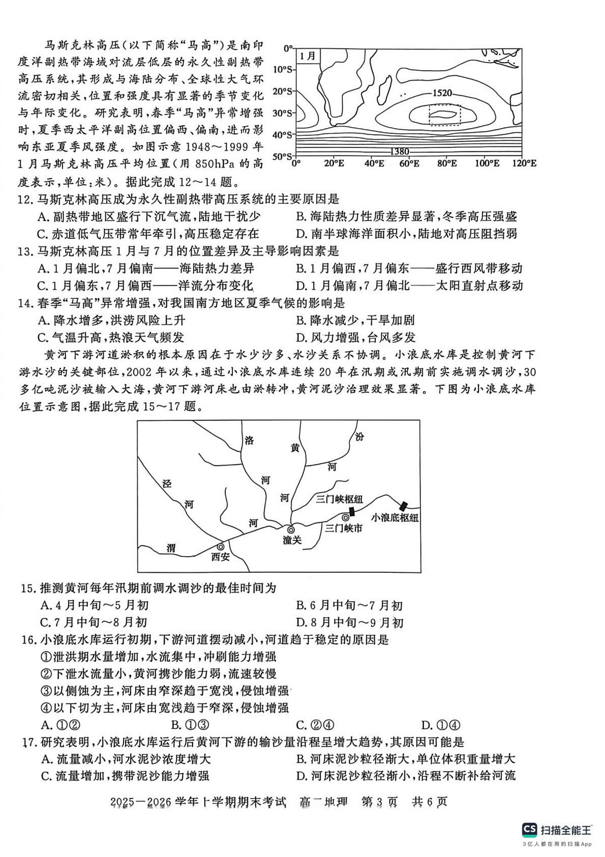 河南省信阳市2025-2026学年高二上学期2月期末地理试题第3页