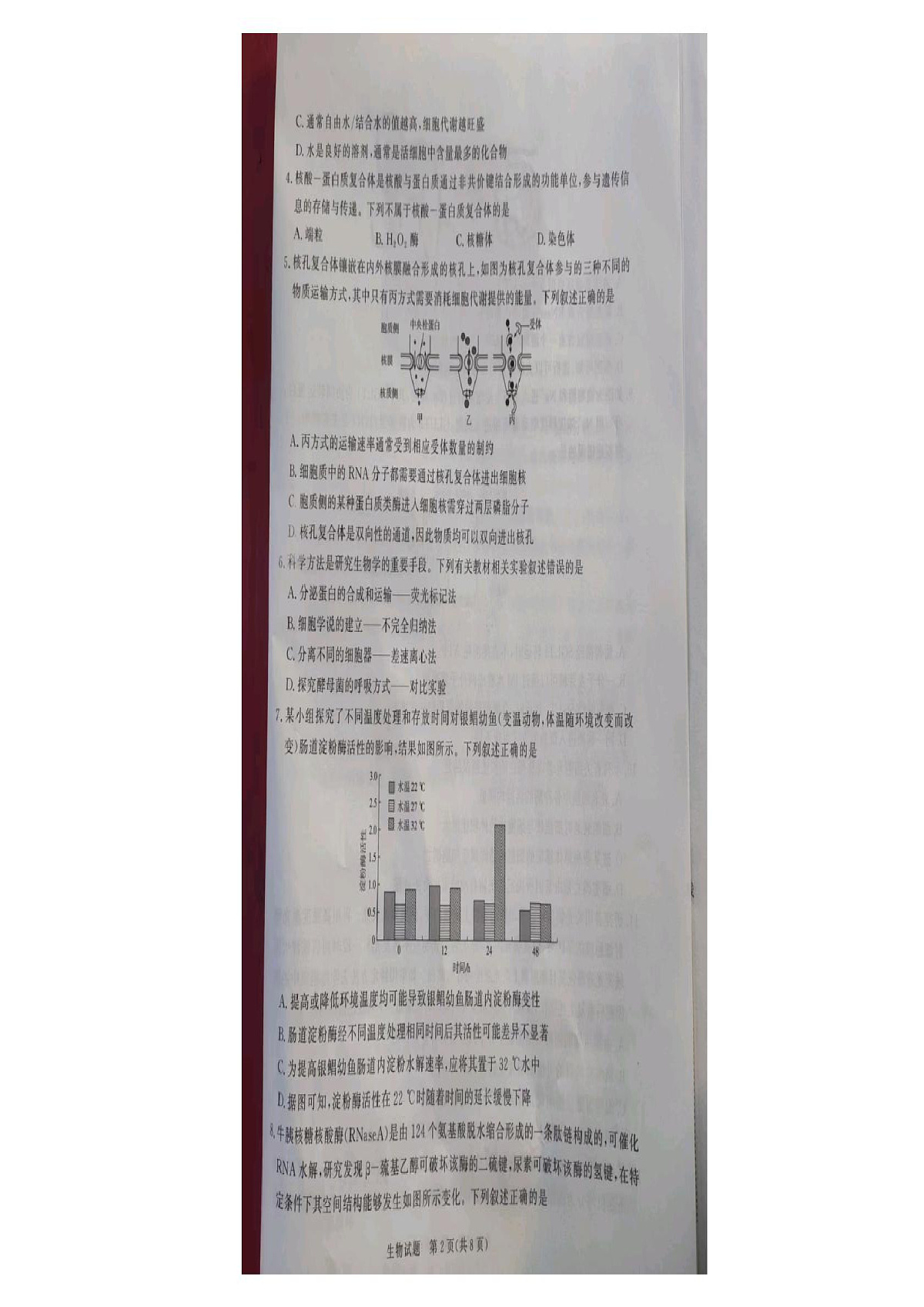 河南省周口市商水县中英文学校2025-2026学年高一年级上学期期末考试生物试题第2页