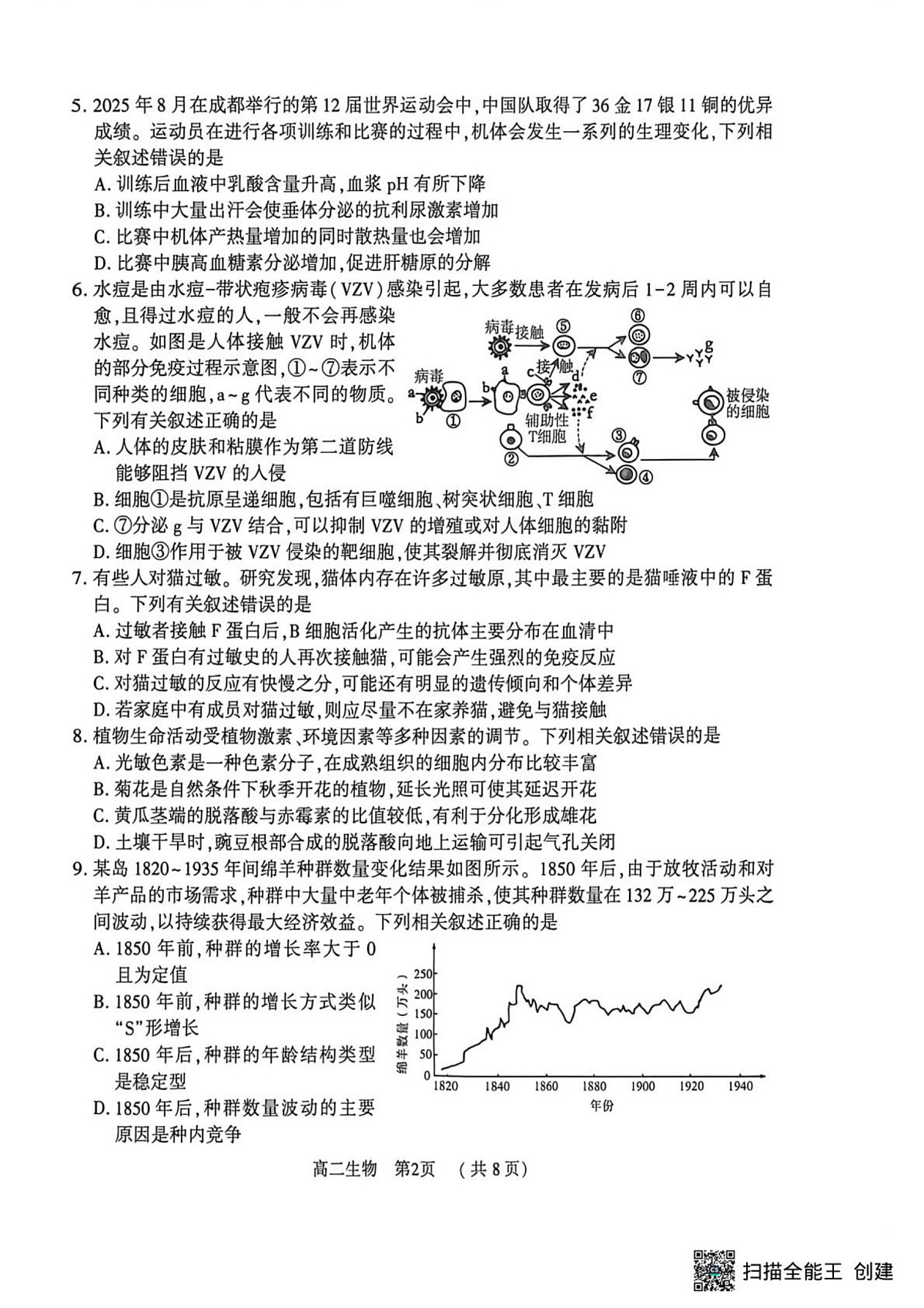 河南省驻马店市2025~2026学年度第一学期期末质量监测 高二生物试题第2页