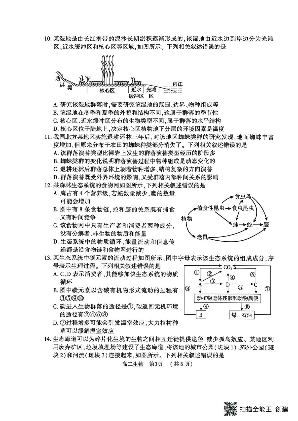 河南省驻马店市2025~2026学年度第一学期期末质量监测 高二生物试题第3页