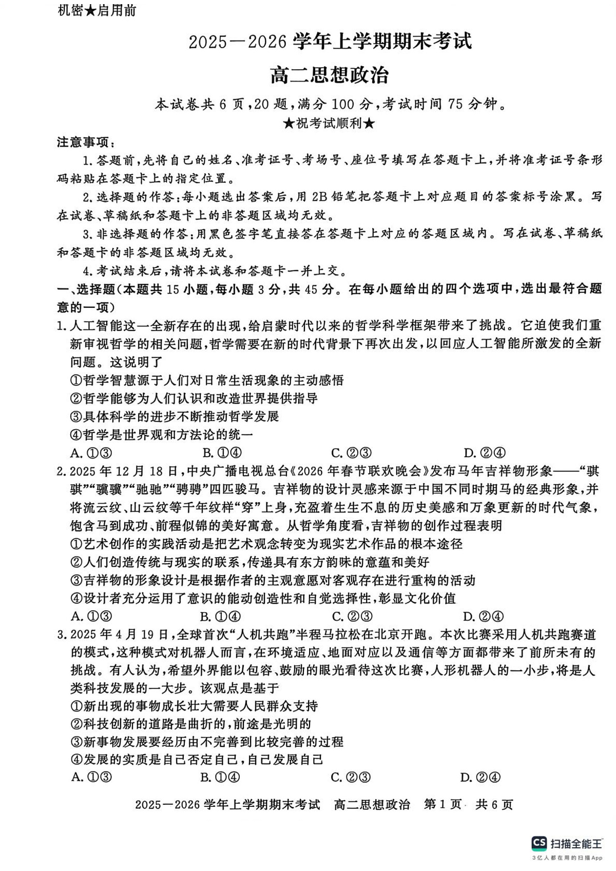 河南信阳市2025-2026学年高二上学期2月期末考试政治试题第1页