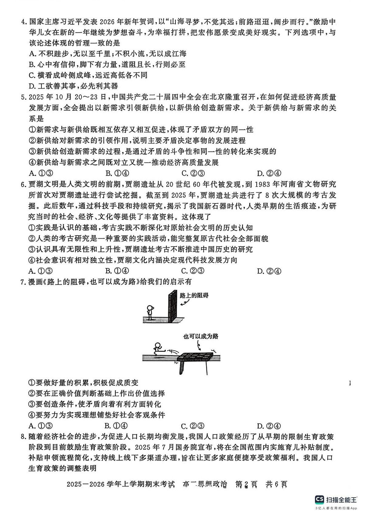 河南信阳市2025-2026学年高二上学期2月期末考试政治试题第2页