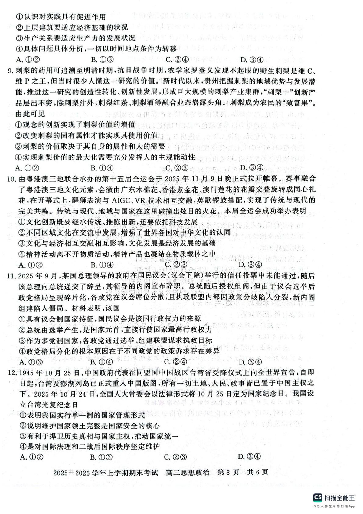 河南信阳市2025-2026学年高二上学期2月期末考试政治试题第3页