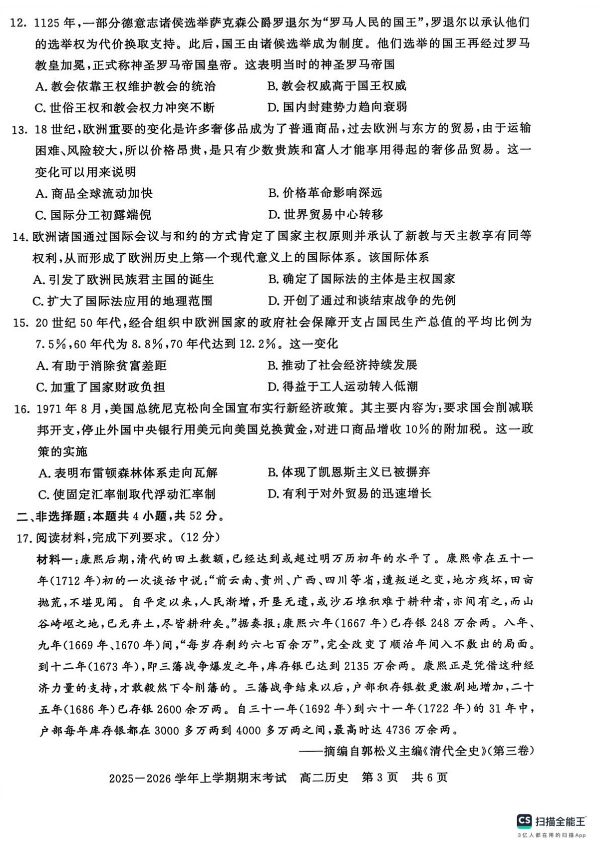 河南信阳市2025-2026学年高二上学期期末考试历史试题第3页