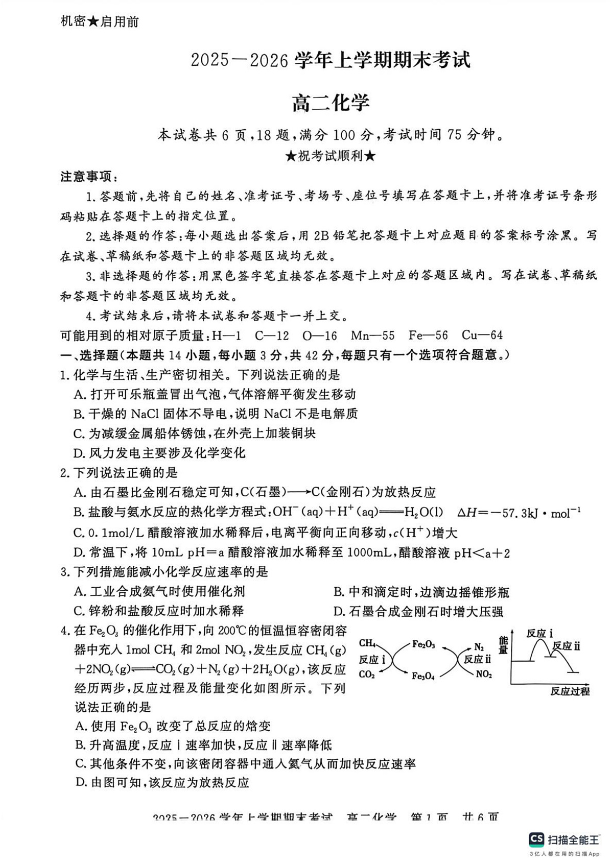 河南信阳市2025-2026学年上学期期末考试高二化学试题第1页