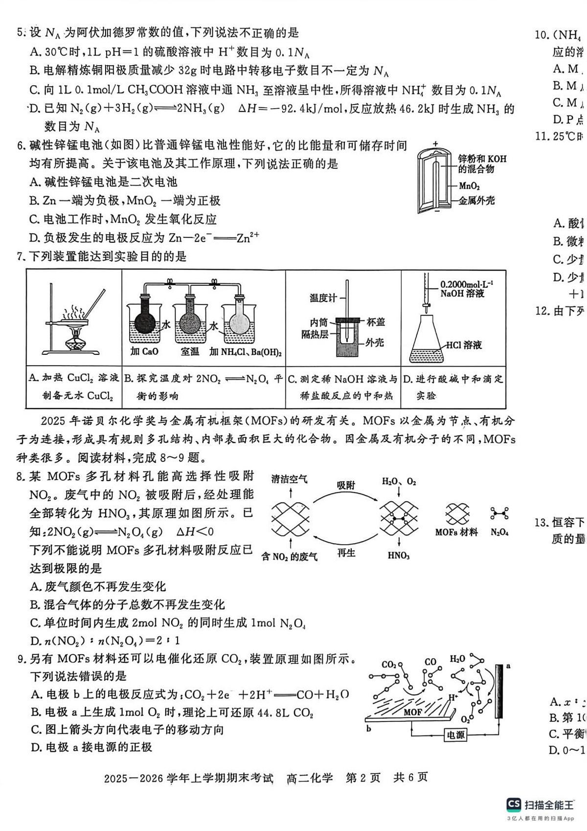 河南信阳市2025-2026学年上学期期末考试高二化学试题第2页