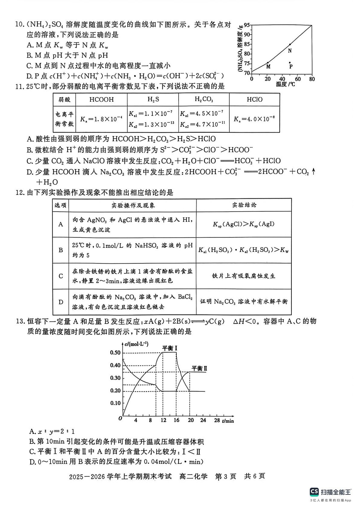 河南信阳市2025-2026学年上学期期末考试高二化学试题第3页