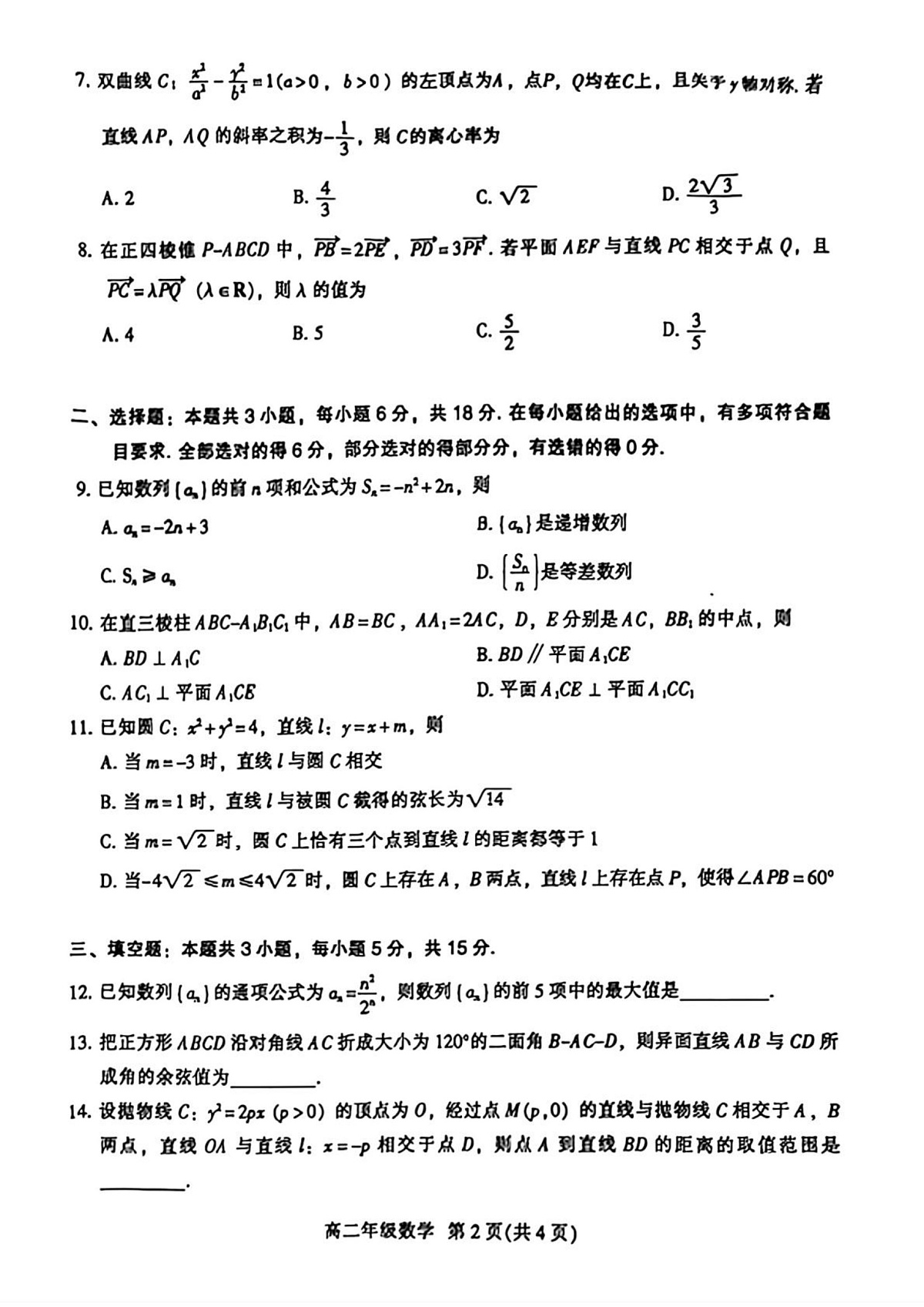 广东省广州市越秀区2025-2026学年第一学期期末诊断性调研参考资料高二数学试卷第2页