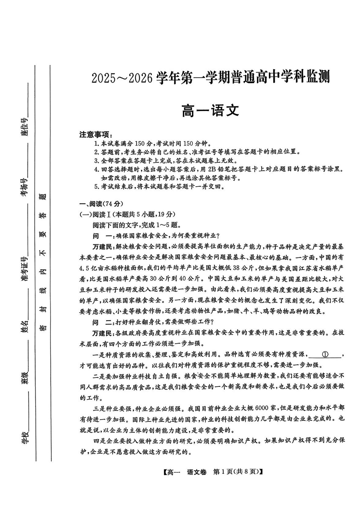 广东省清远市2025-2026学年高一上学期2月期末语文试题第1页
