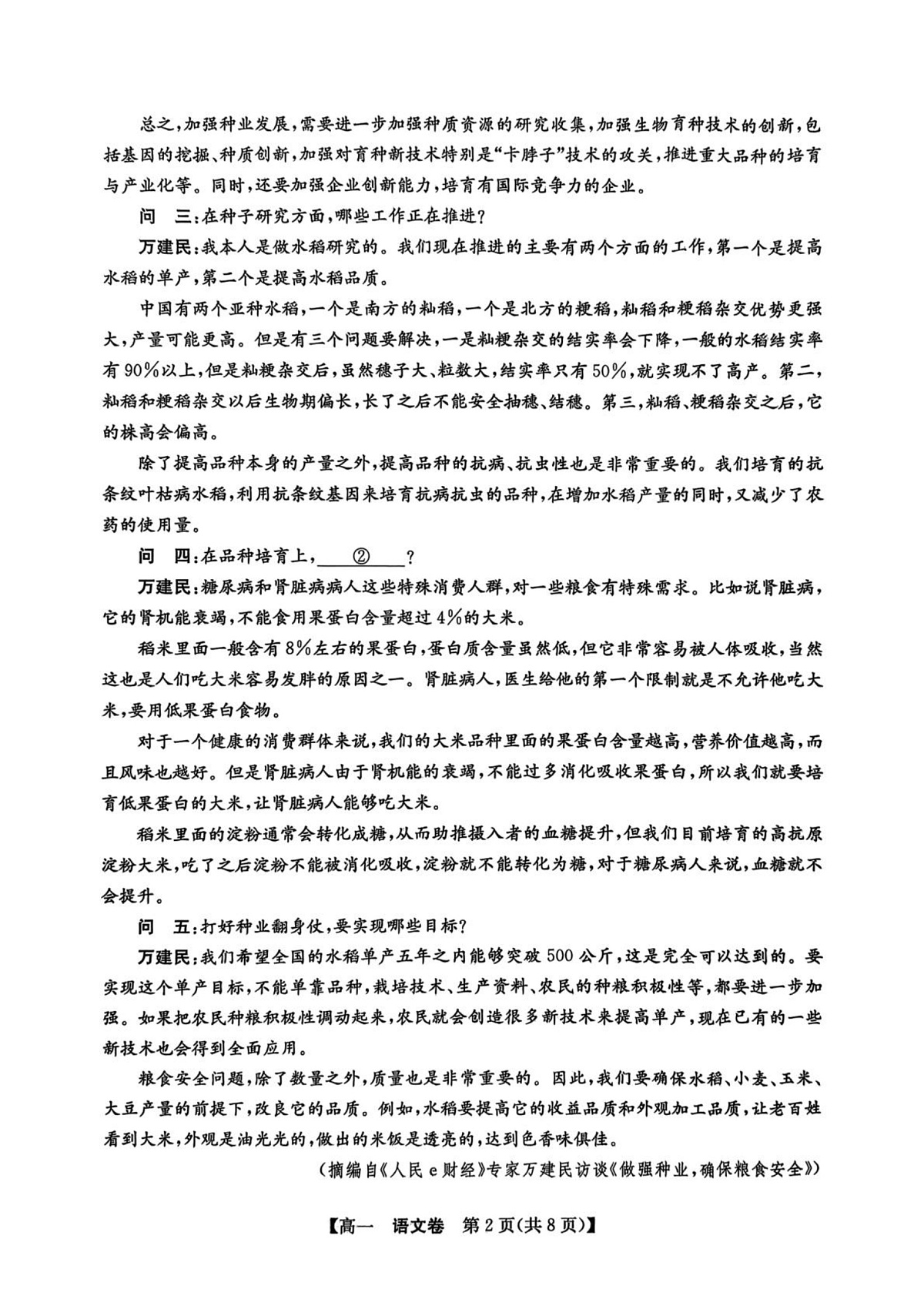 广东省清远市2025-2026学年高一上学期2月期末语文试题第2页