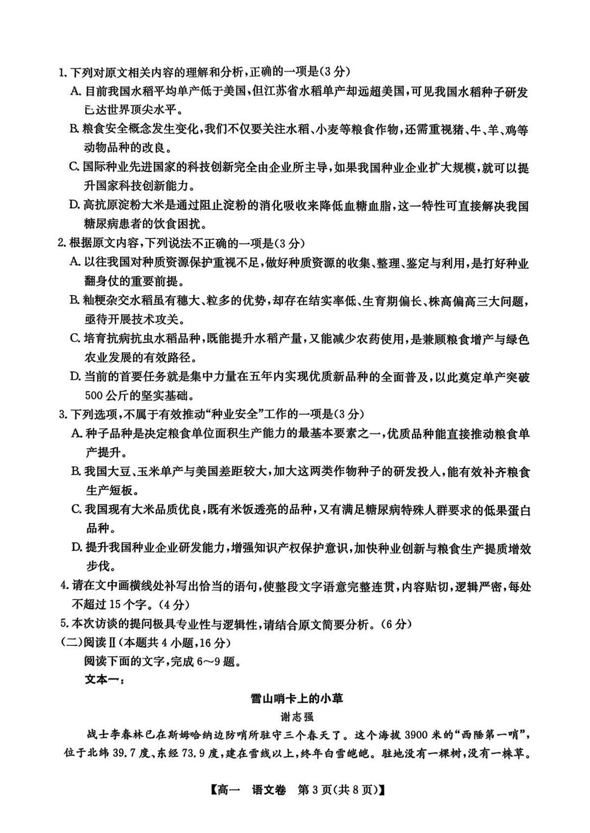 广东省清远市2025-2026学年高一上学期2月期末语文试题第3页