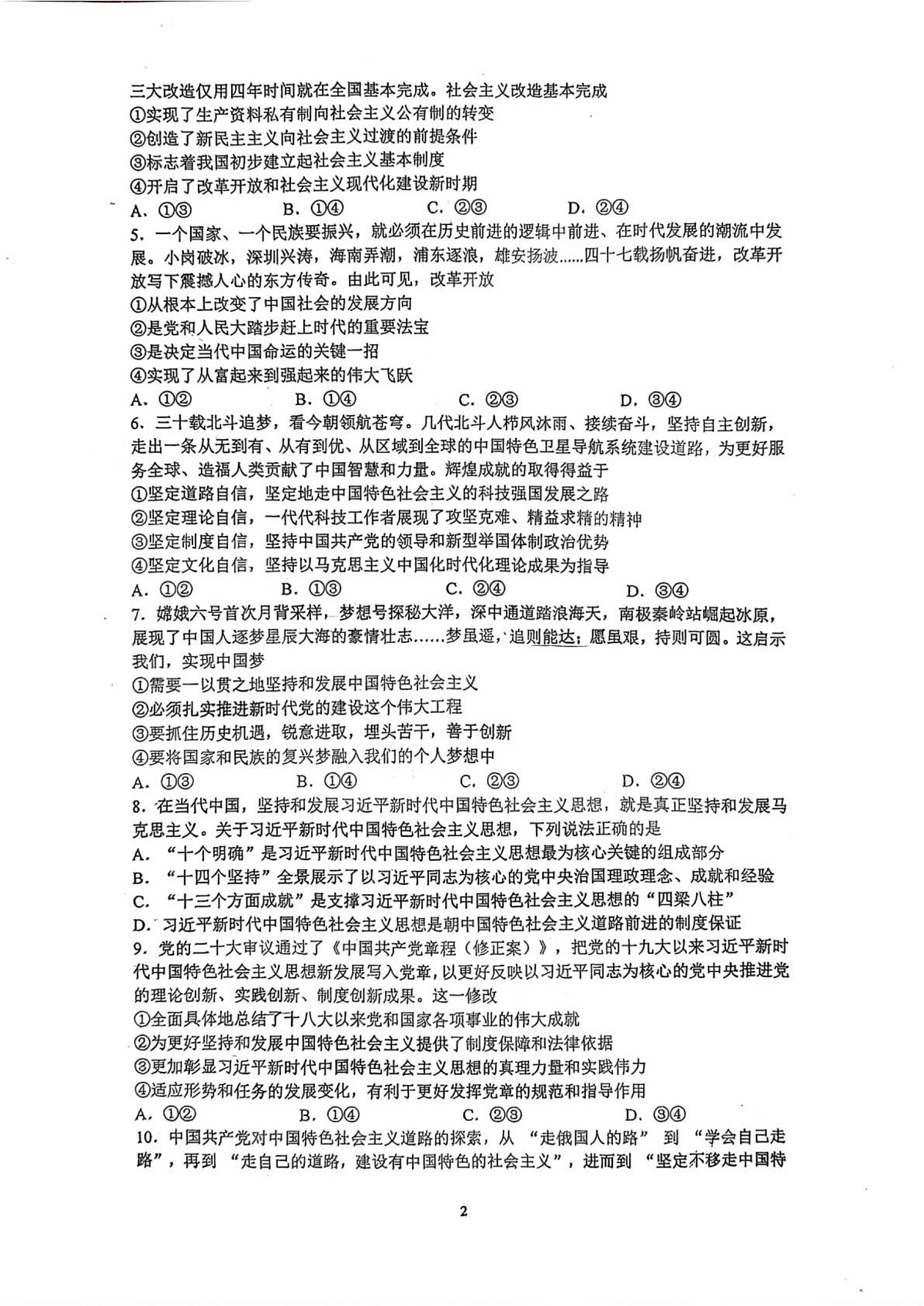 广东省深圳高级中学（集团）2025-2026学年高一上学期2月期末考试政治试题第2页