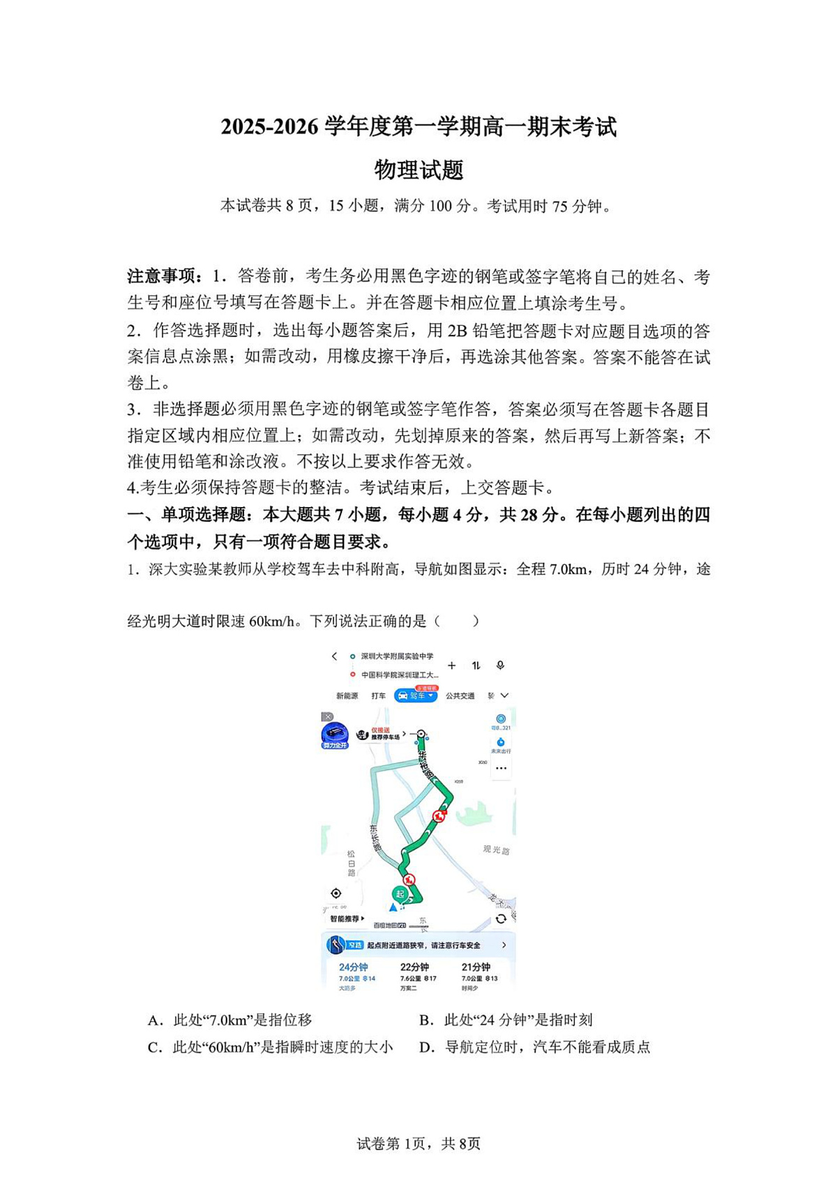 广东省深圳市盐田高级中学2025-2026学年高一上学期期末物理试卷第1页