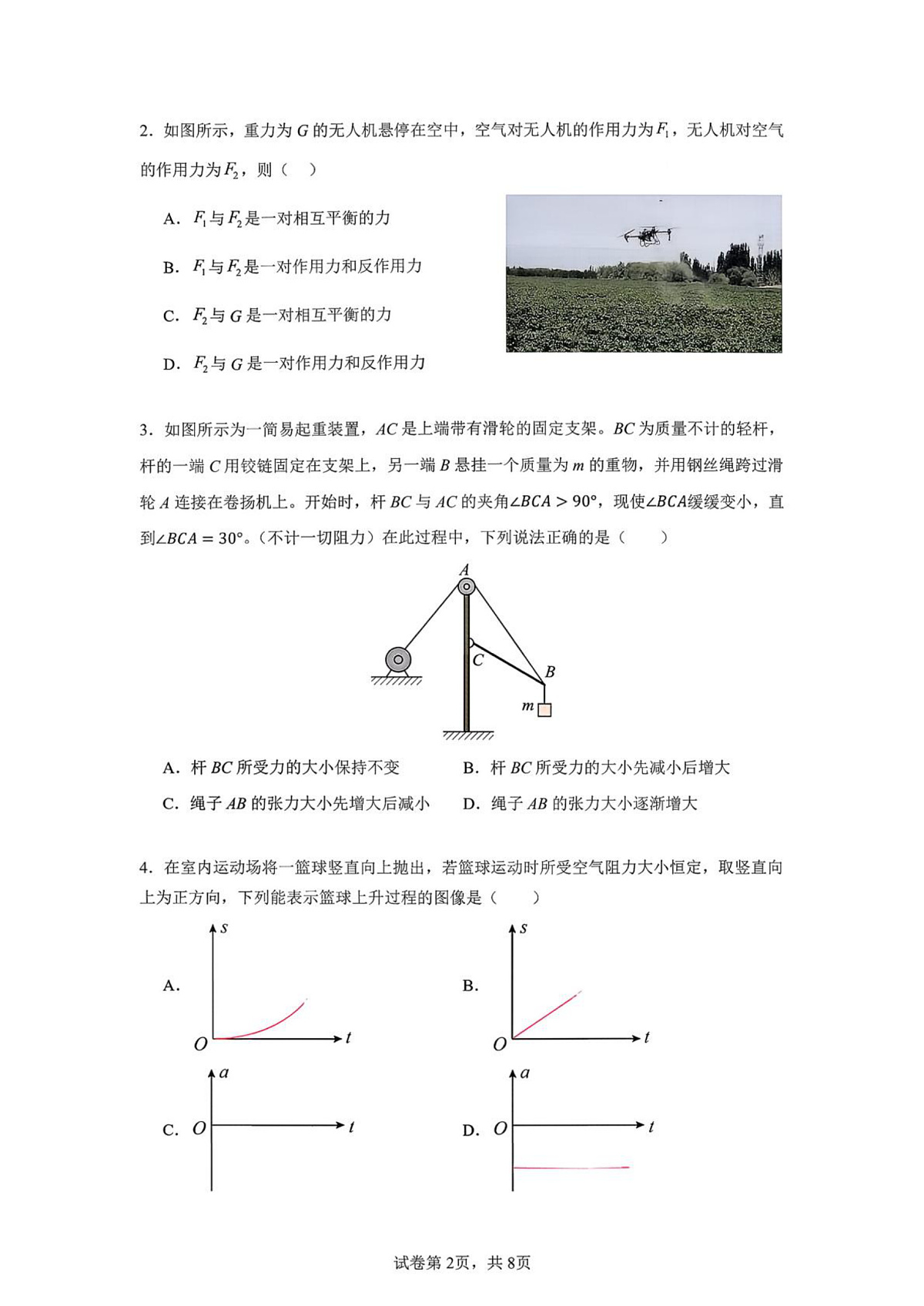 广东省深圳市盐田高级中学2025-2026学年高一上学期期末物理试卷第2页