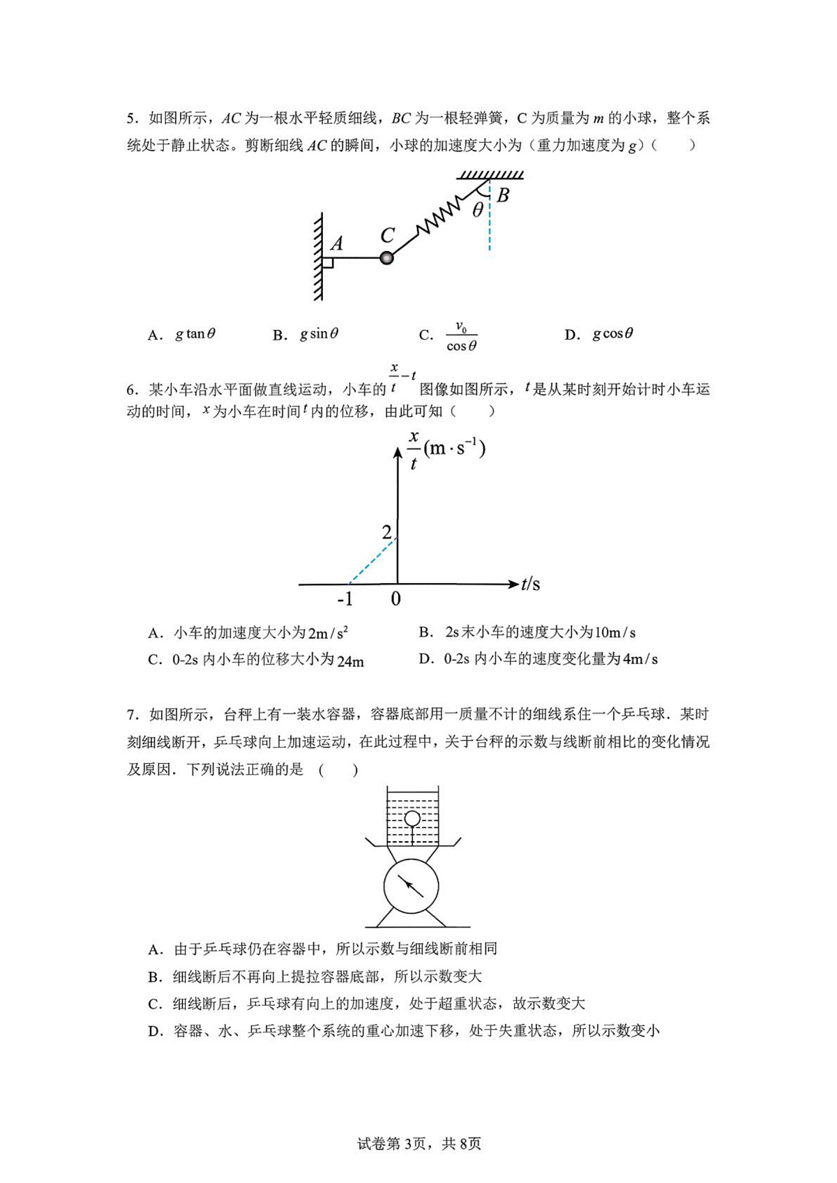 广东省深圳市盐田高级中学2025-2026学年高一上学期期末物理试卷第3页