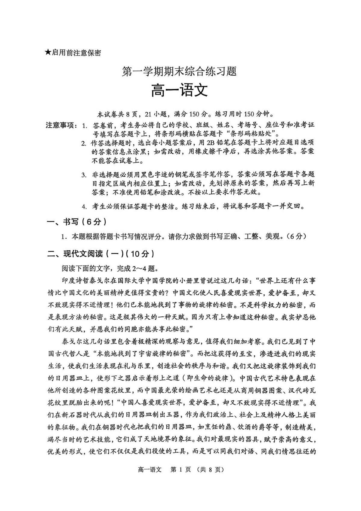 广东省中山市2025-2026学年高一上学期2月期末语文试题第1页