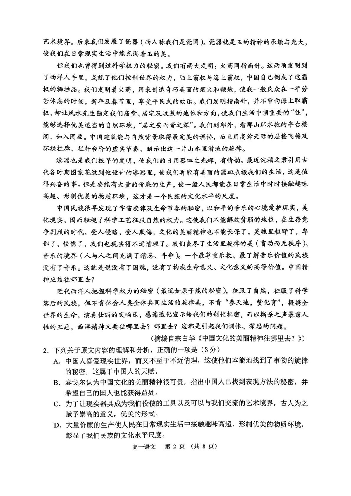 广东省中山市2025-2026学年高一上学期2月期末语文试题第2页