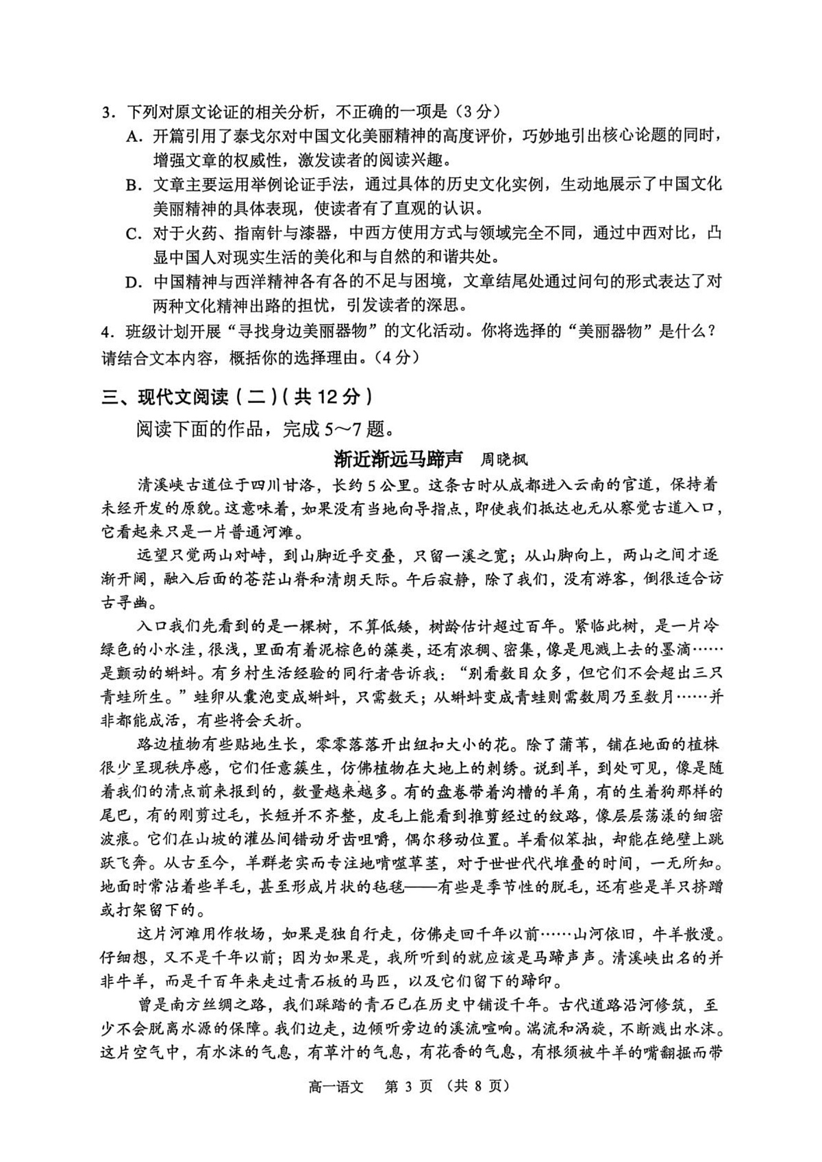 广东省中山市2025-2026学年高一上学期2月期末语文试题第3页