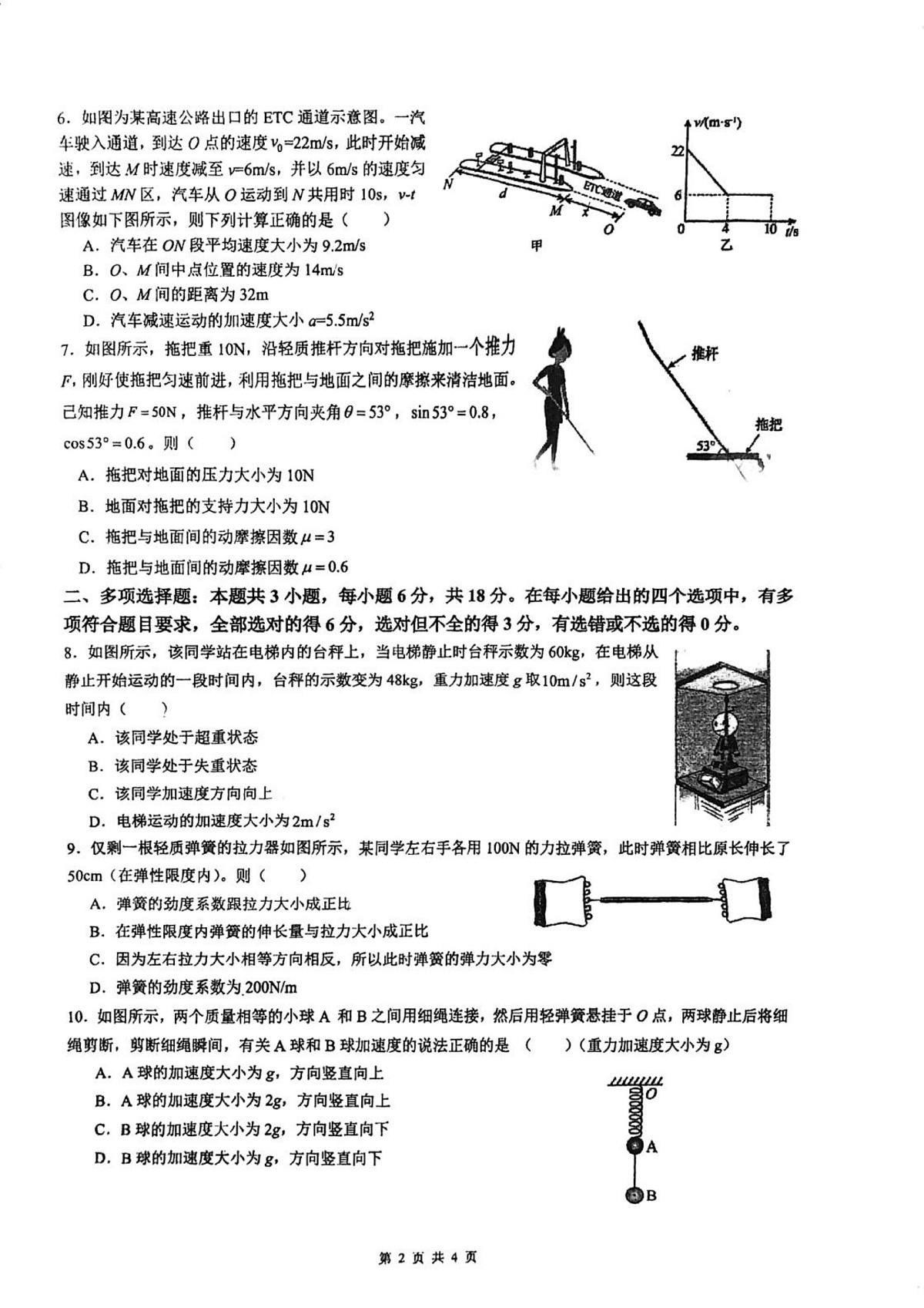 广东肇庆中学2025-2026学年高一上学期期末考试物理试题第2页