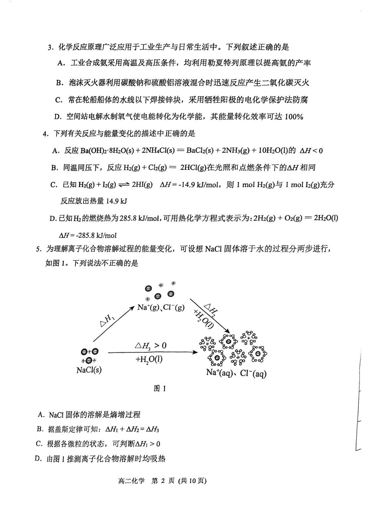广东中山市2025-2026学年第一学期期末综合练习题高二化学试卷第2页