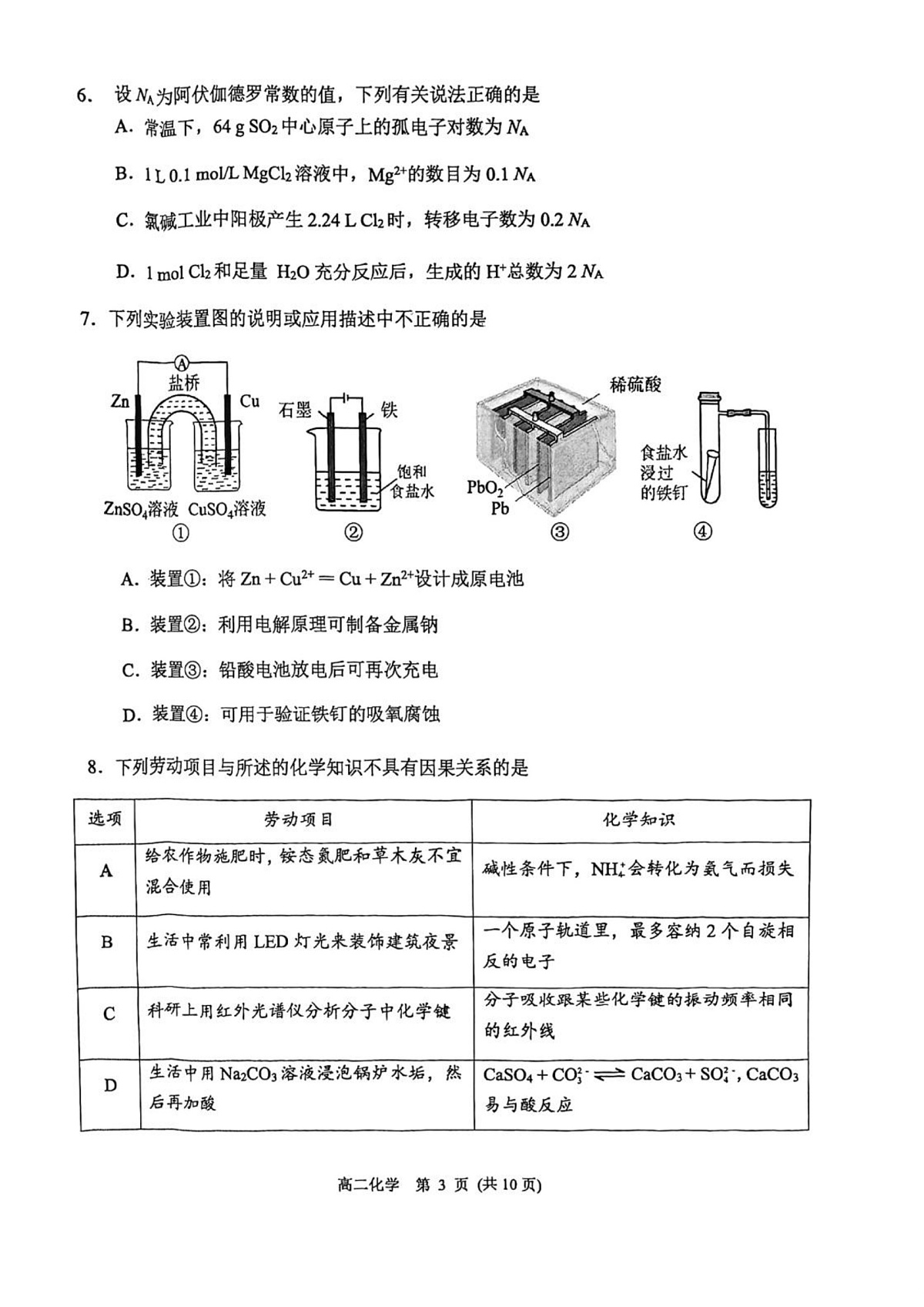 广东中山市2025-2026学年第一学期期末综合练习题高二化学试卷第3页