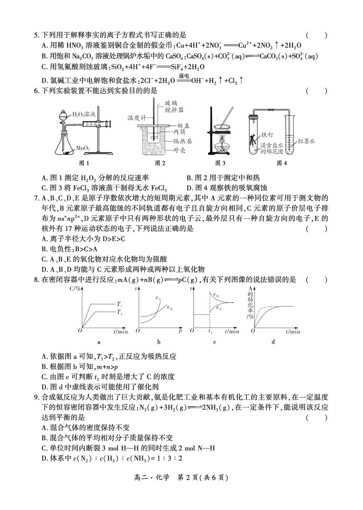 贵州黔南州2024-2025学年度第一学期期末质量监测 高二化学试卷第2页