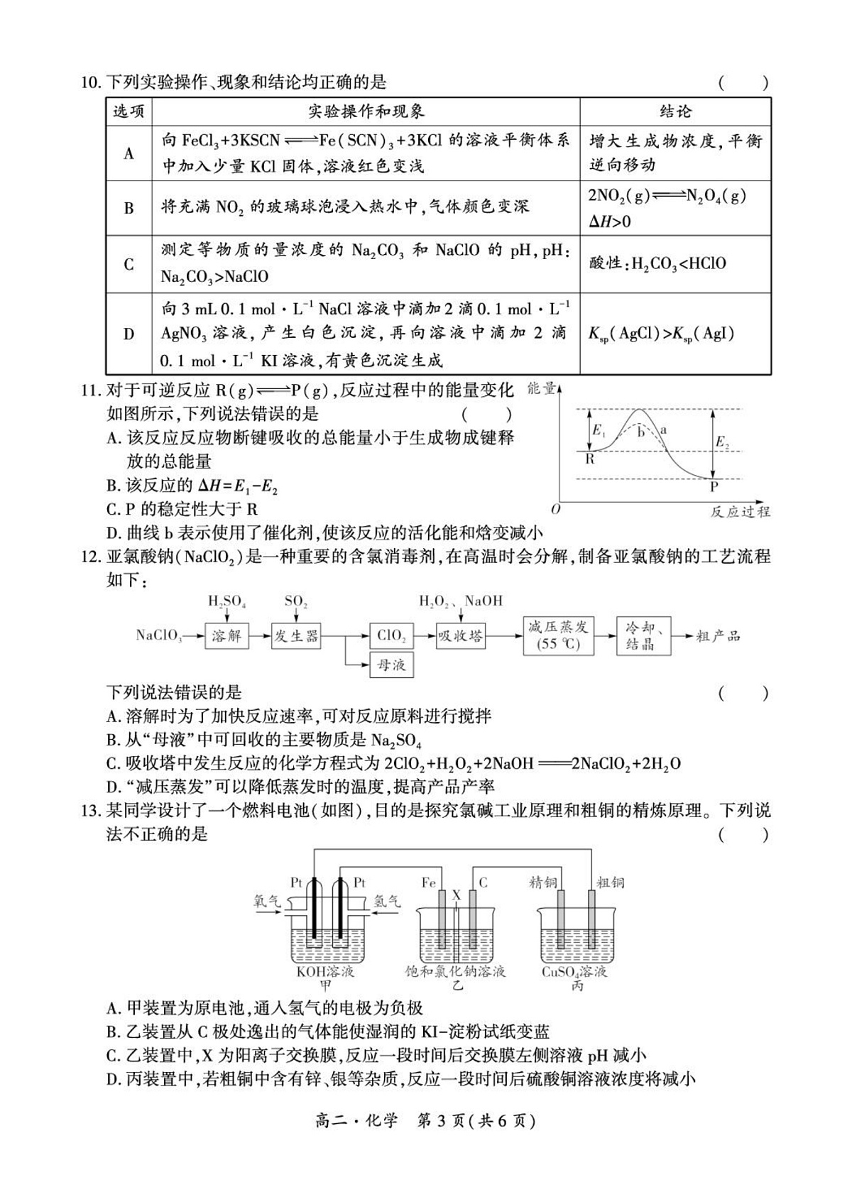 贵州黔南州2024-2025学年度第一学期期末质量监测 高二化学试卷第3页